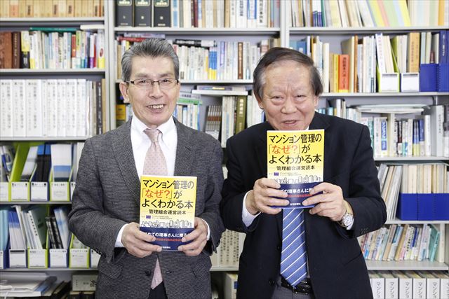 NPO日本住宅管理組合協議会