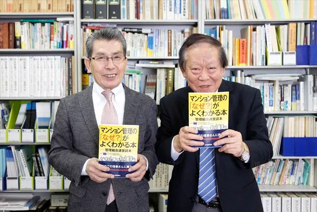 NPO日本住宅管理組合協議会