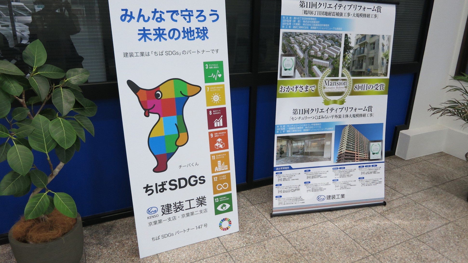 千葉県　ＳＤＧｓ