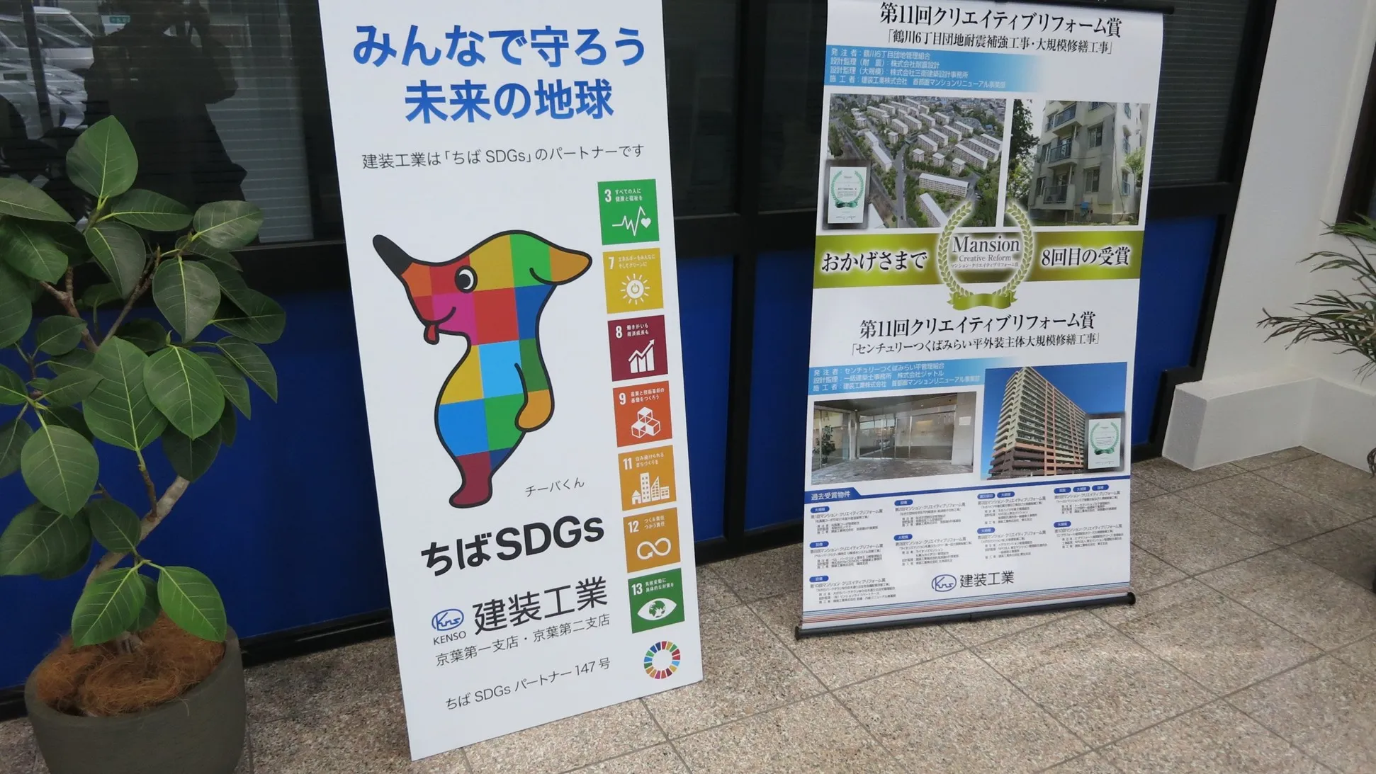 千葉県 SDGs