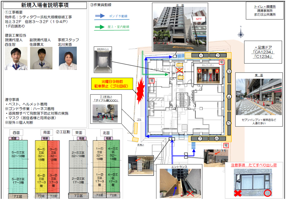 タワーマンション 大規模修繕工事