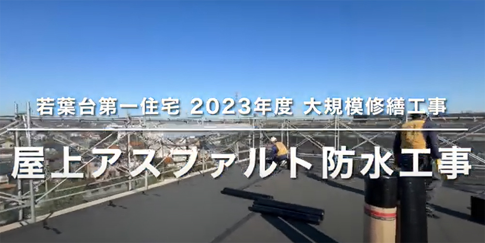 団地型マンション　大規模修繕工事