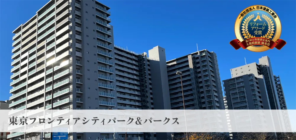 リフォームアワード