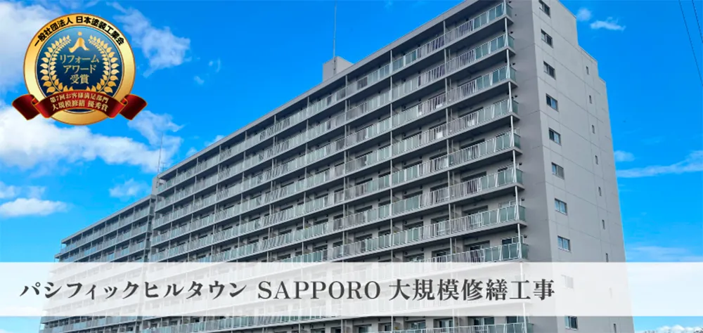 リフォームアワード