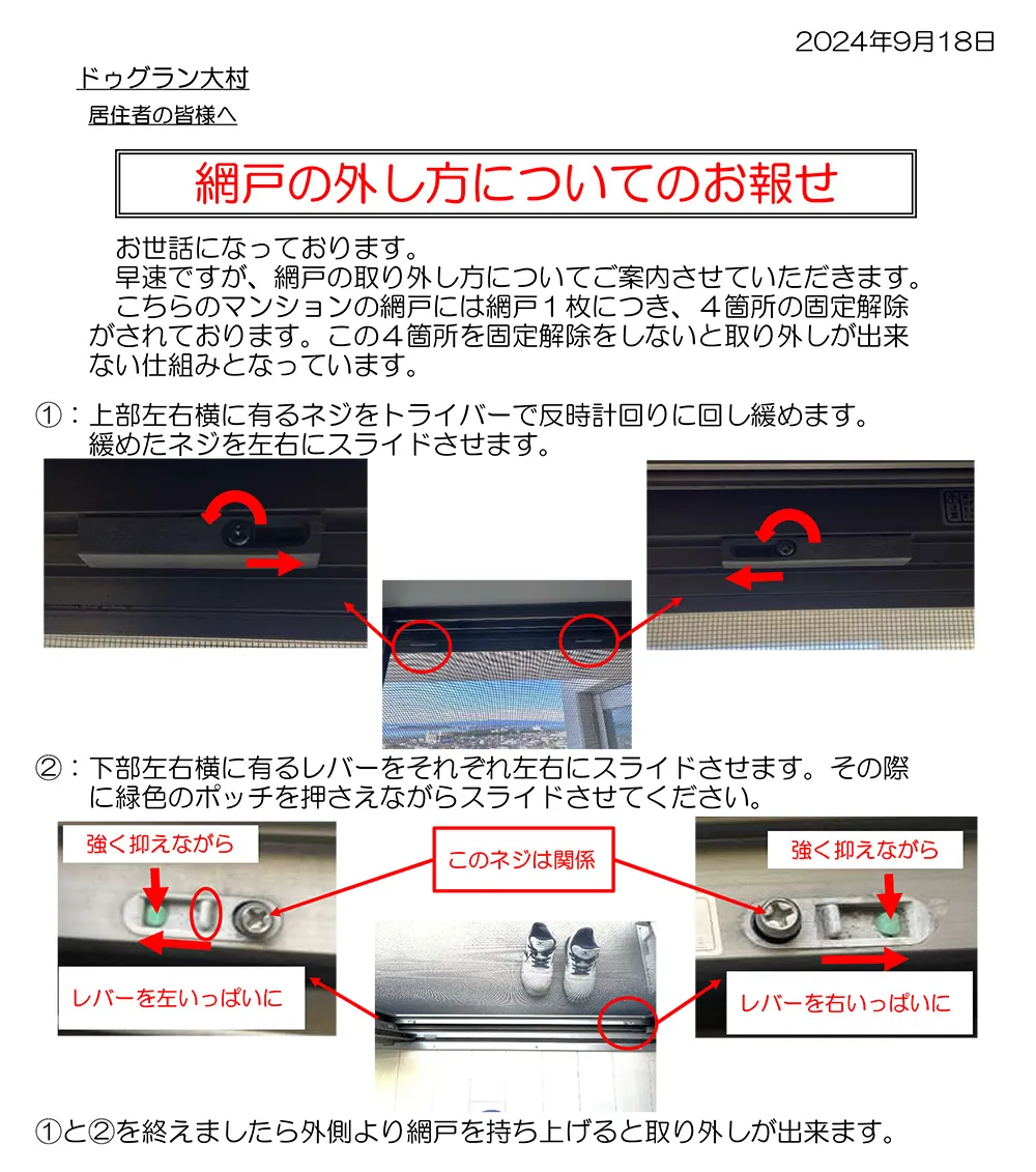 ドゥグラン大村 大規模修繕工事