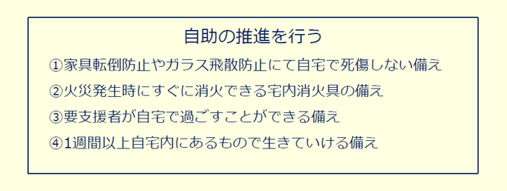 マンション防災