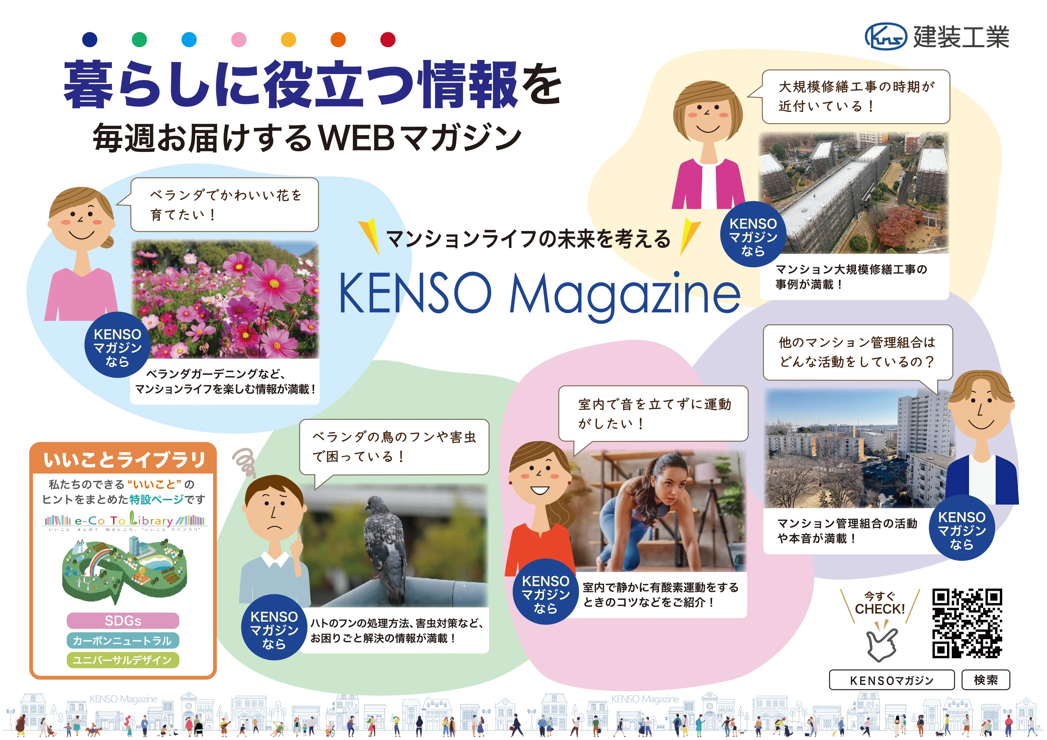KENSO Magazineとは